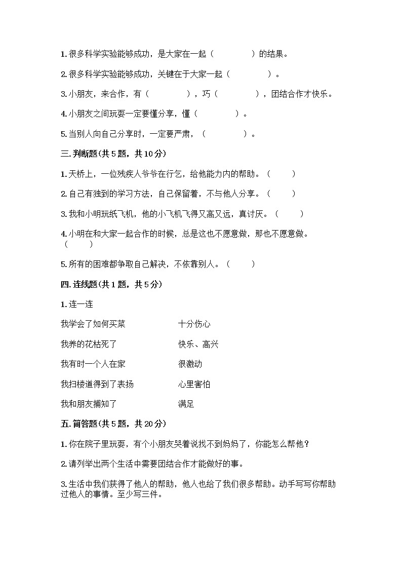 人教部编版(五四制)一年级下册第四单元 我们在一起 16 大家一起来合作测试卷附答案【实用】第2页