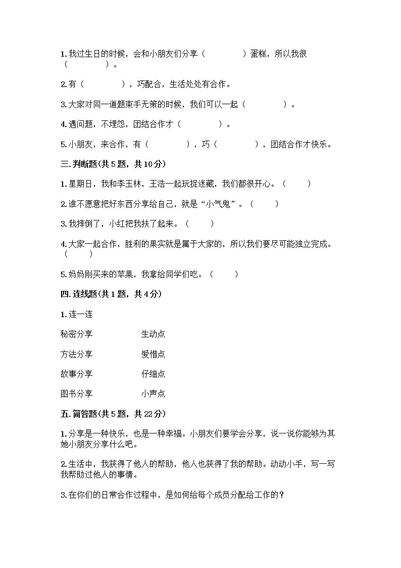 人教部编版(五四制)一年级下册第四单元 我们在一起 16 大家一起来合作测试卷（实用）word版第2页