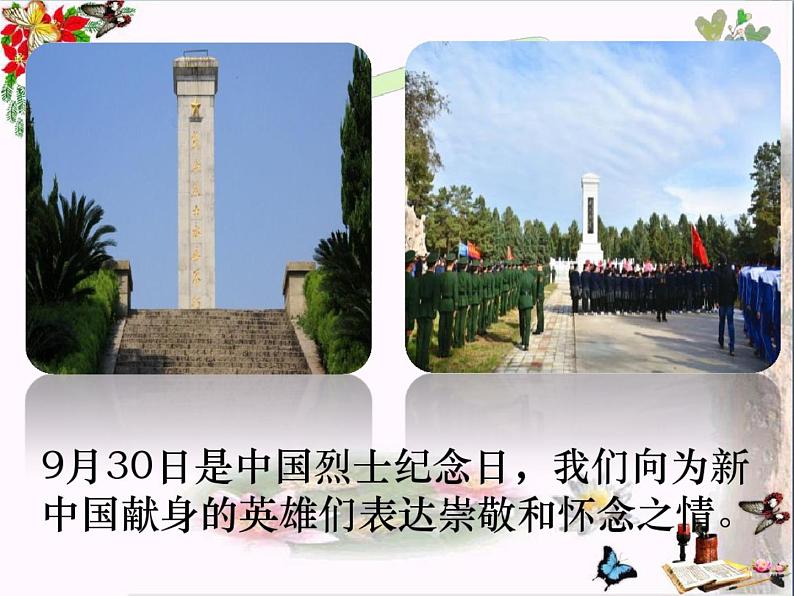 小学道德与法治 人教2011课标版（部编）二年级上册 3欢欢喜喜庆国庆 课件08