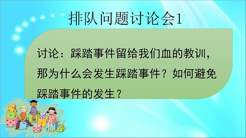 小学道德与法治 人教2011课标版（部编）二年级上册《11大家排好队》课件 课件08