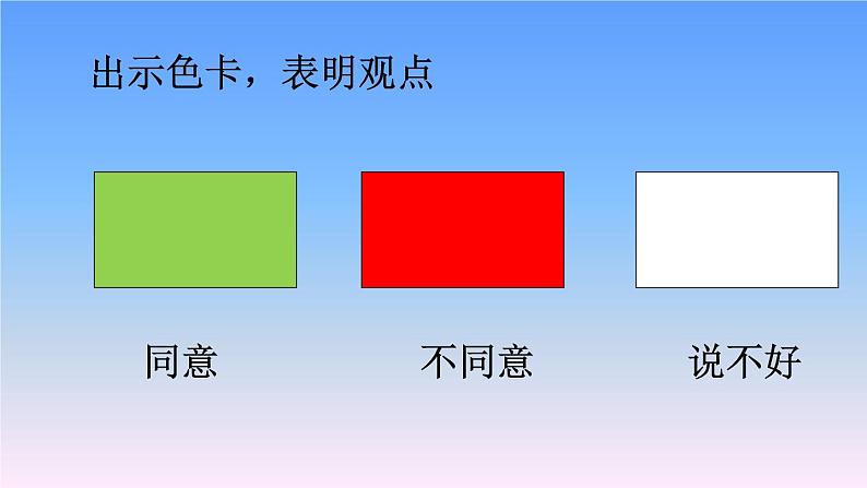 小学道德与法治 人教2011课标版（部编）二年级上册《大家排好队》课件 课件06