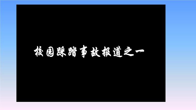 小学道德与法治 人教2011课标版（部编）二年级上册《大家排好队》课件 课件07