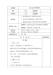 政治 (道德与法治)二年级上册第一单元 我们的节假日2 周末巧安排教案及反思