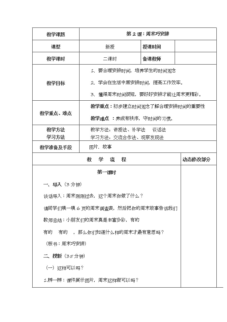 2、周末巧安排教案01