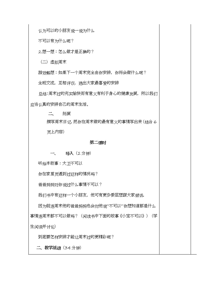 2、周末巧安排教案02