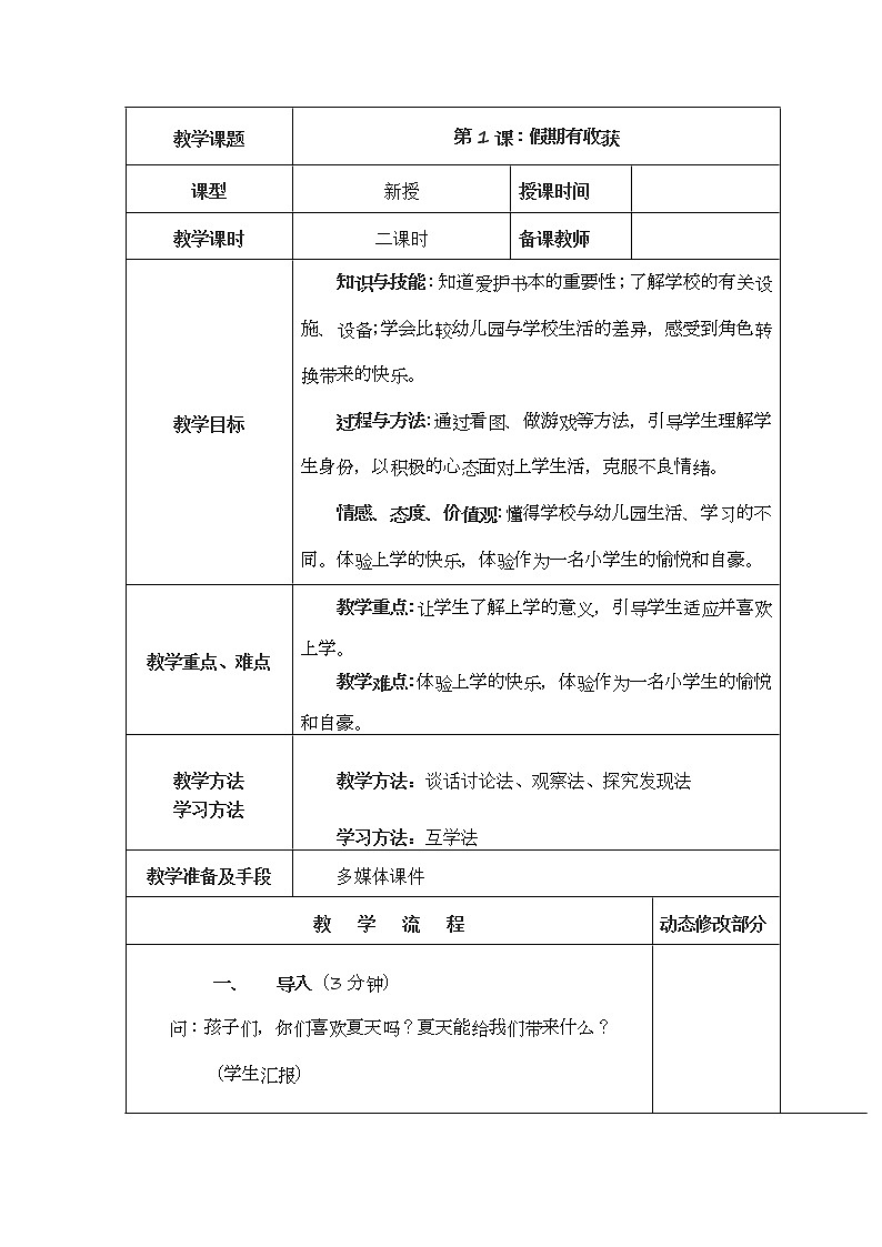 1、假期有收获教案01