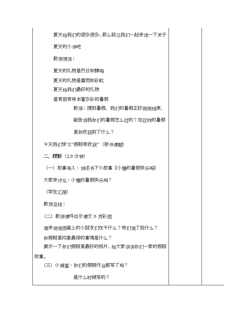 1、假期有收获教案02