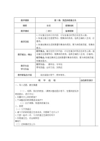 政治 (道德与法治)二年级上册7 我是班级值日生教学设计