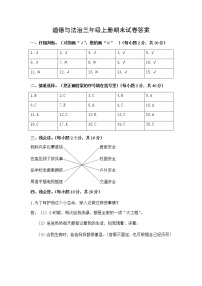 三年级道德与法治上册期末试卷答案