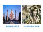 2探访古代文明22课件PPT