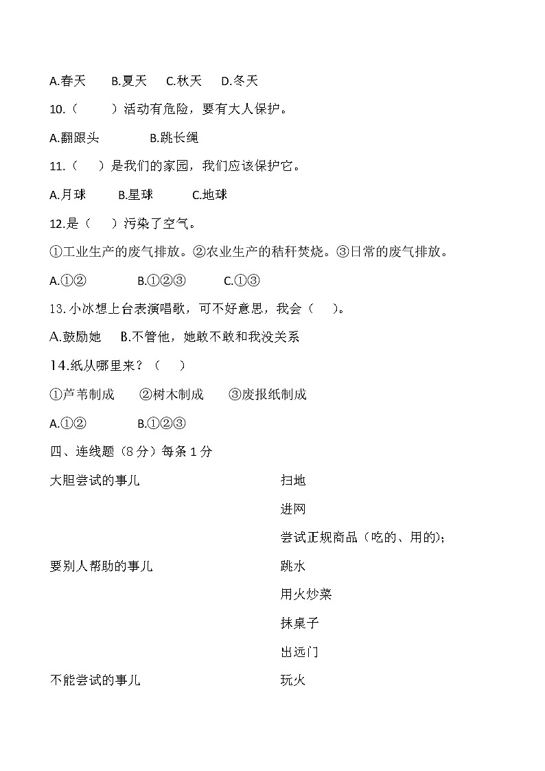 人教版道德与法治二年级下册期末测试卷（含答案） (1)03