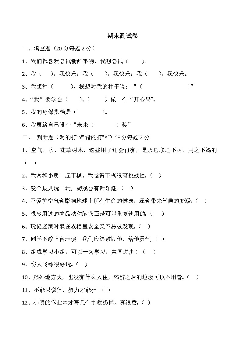人教版道德与法治二年级下册期末测试卷（含答案） (2)01