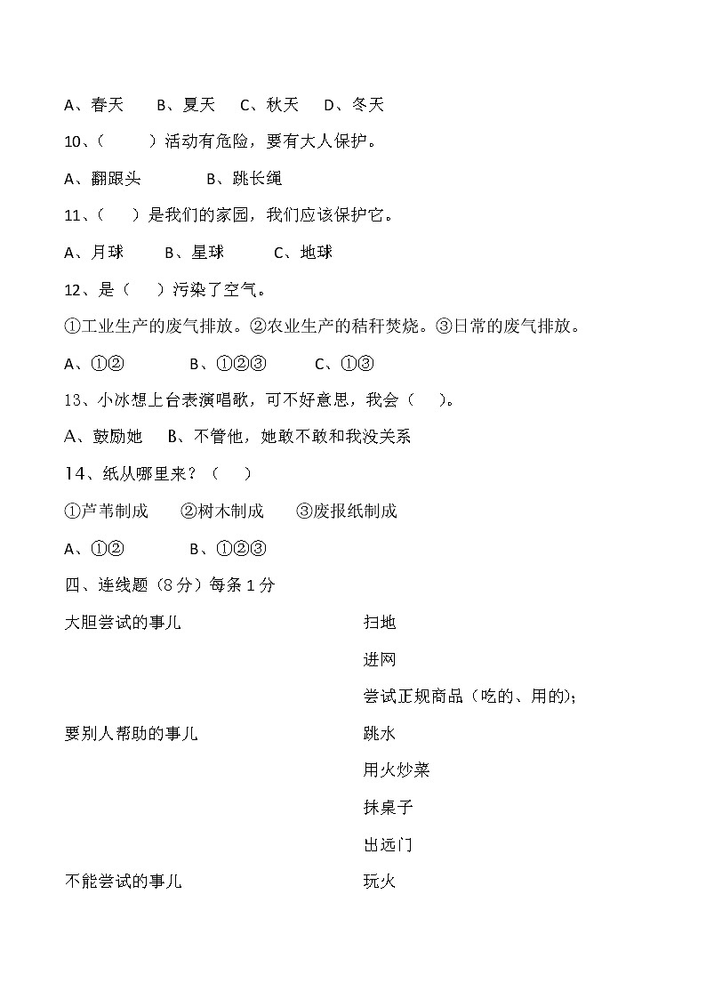人教版道德与法治二年级下册期末测试卷（含答案） (2)03
