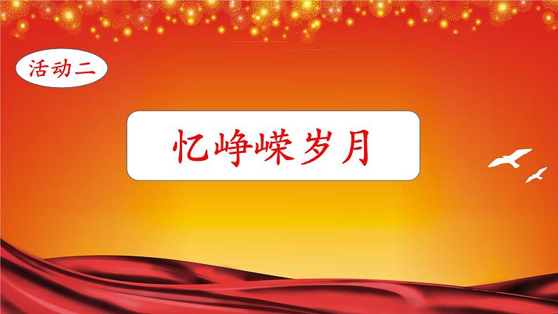 小学道德与法治人教版二年级上册 欢欢喜喜庆国庆-新中国的生日部优课件08