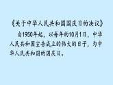 小学道德与法治人教版二年级上册 欢欢喜喜庆国庆部优课件