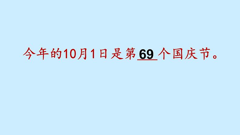 小学道德与法治人教版二年级上册 欢欢喜喜庆国庆部优课件06