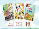 小學道德與法治人教版二年級上冊 這些是大家的部優(yōu)課件
