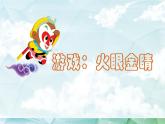 小學道德與法治人教版二年級上冊 這些是大家的部優(yōu)課件