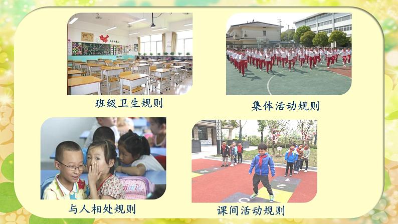 小学道德与法治人教版二年级上册《班级生活有规则》部优课件07