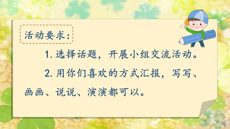 小学道德与法治人教版二年级上册《班级生活有规则》部优课件08