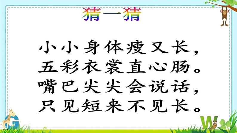 小学道德与法治人教版二年级上册 这些是大家的学校里的公物部优课件05