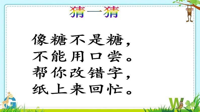 小学道德与法治人教版二年级上册 这些是大家的学校里的公物部优课件07