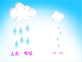 小学道德与法治人教版二年级上册《我们小点儿声》部优课件