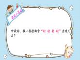 小学道德与法治人教版二年级上册《我们小点儿声》部优课件