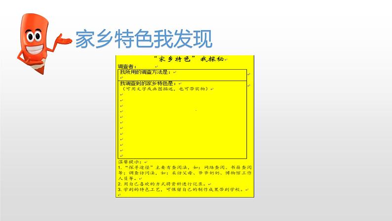 小学道德与法治人教版二年级上册 家乡新变化家乡特色代代传部优课件第6页