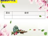 小学道德与法治人教版二年级上册 家乡物产养育我部优课件