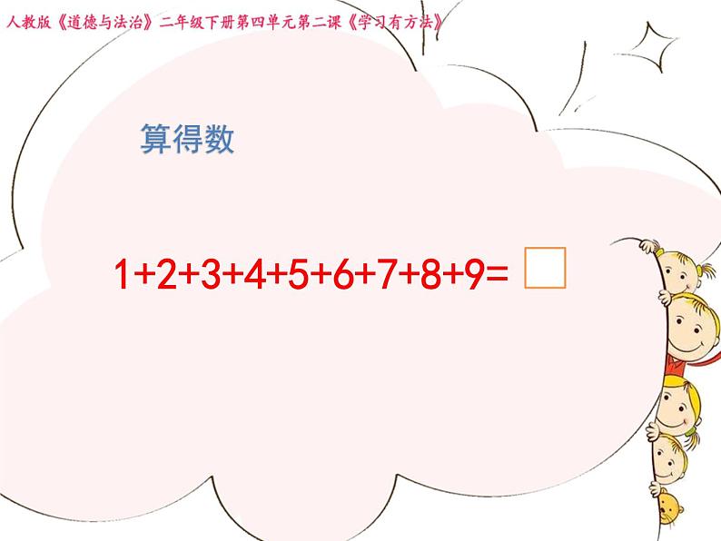 小学道德与法治人教版二年级下册  学习有方法部优课件06