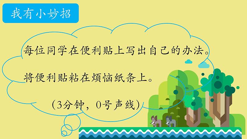 小学道德与法治人教版二年级下册 学做“快乐鸟”部优课件02