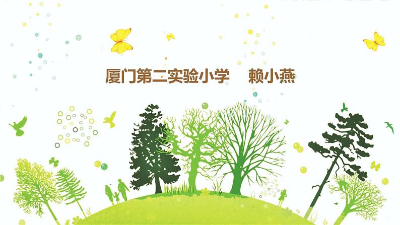 小学道德与法治人教版二年级下册 我是一张纸部优课件第1页