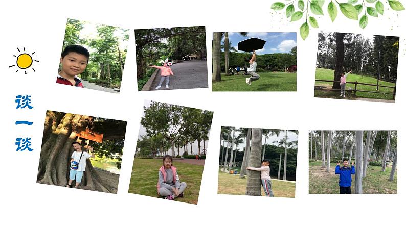 小学道德与法治人教版二年级下册 我是一张纸部优课件第4页