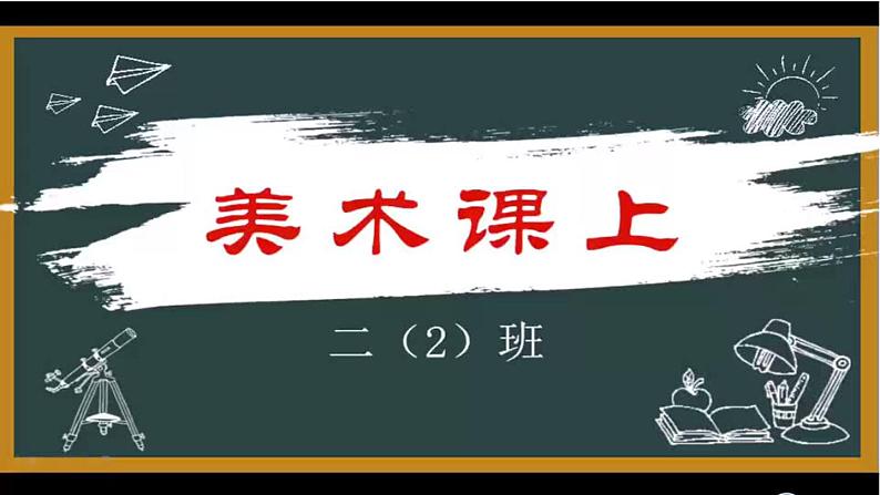 小学道德与法治人教版二年级下册 我是一张纸部优课件第7页