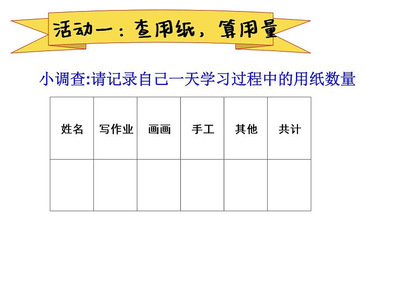 小学道德与法治人教版二年级下册 我是一张纸 部优课件02