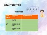 小学道德与法治人教版三年级上册平安出行《安全记心上》部优课件