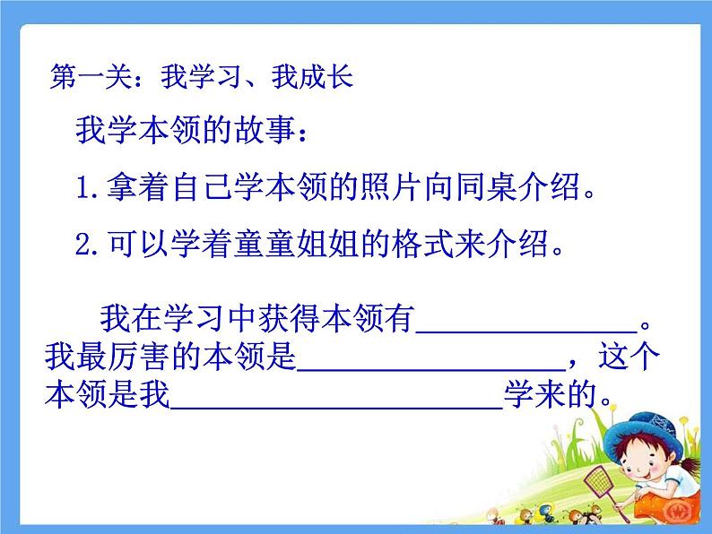 小学道德与法治人教版三年级上册 学习伴我成长部优课件第7页