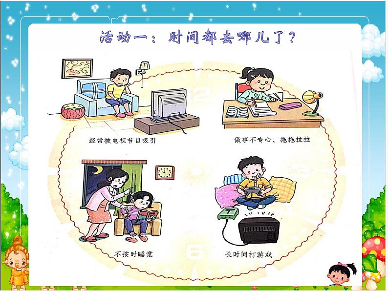 小学道德与法治人教版三年级上册《做学习的主人》《我和时间交朋友》部优课件第6页