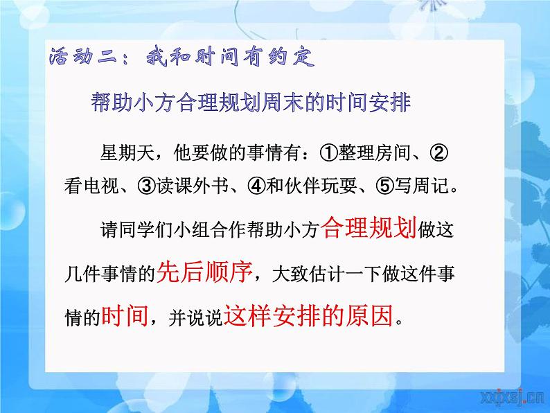 小学道德与法治人教版三年级上册《做学习的主人》《我和时间交朋友》部优课件第7页