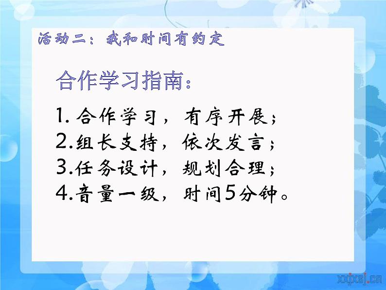 小学道德与法治人教版三年级上册《做学习的主人》《我和时间交朋友》部优课件第8页