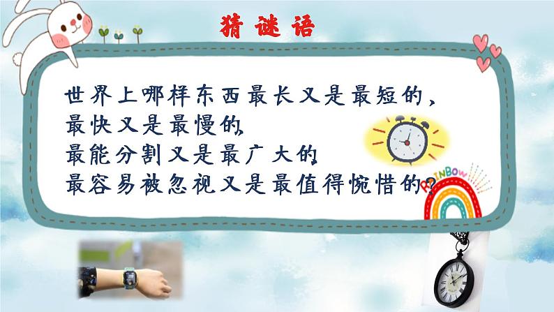 小学道德与法治人教版三年级上册 做学习的主人《和时间交朋友》部优课件第1页