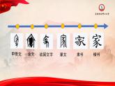 小学道德与法治人教版三年级上册 家庭的记忆部优课件