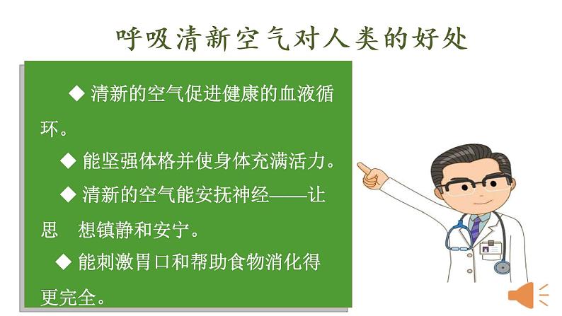 小学道德与法治人教版二年级下册 清新空气是个宝部优课件第6页