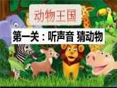 小学道德与法治人教版一年级下册 可爱的动物 部优课件