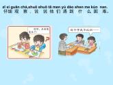 小学道德与法治人教版一年级下册 请帮我一下吧部优课件