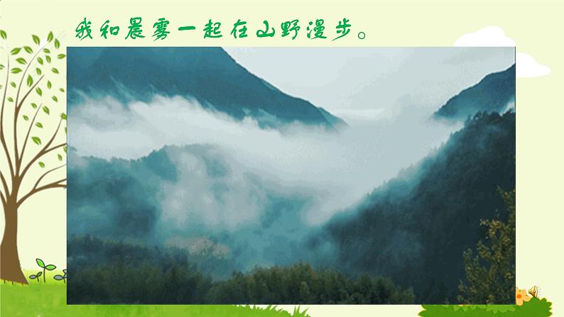 小学道德与法治人教版一年级下册 《风儿轻轻吹》部优课件第6页