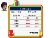 小学道德与法治人教版一年级下册 《 不做“小马虎”》部优课件