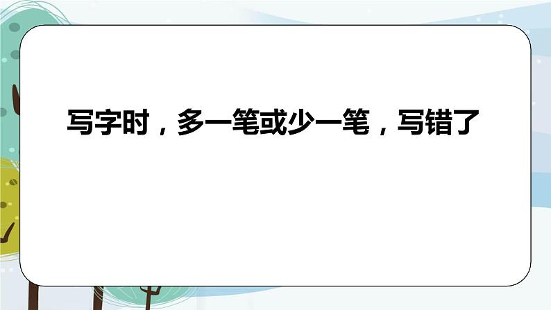 小学道德与法治人教版一年级下册 《 不做“小马虎”》部优课件07