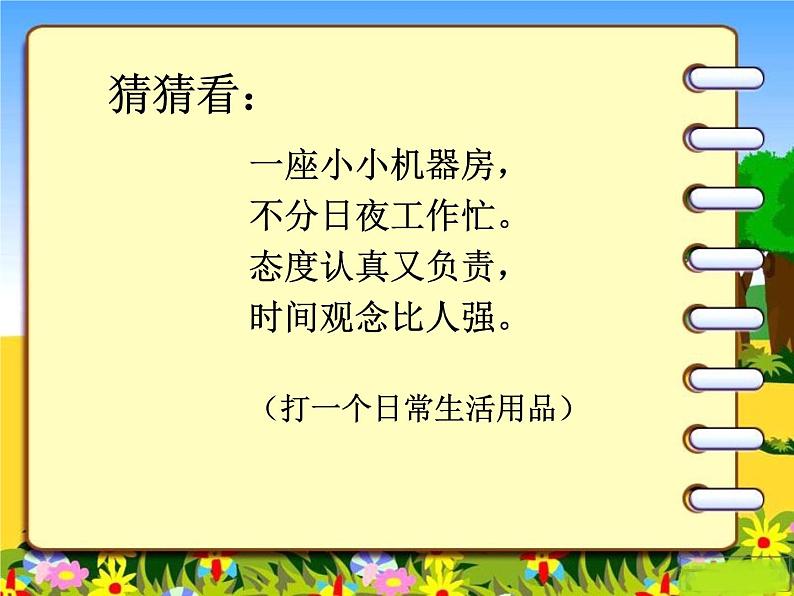 小学道德与法治人教版一年级上册 早睡早起部优课件02